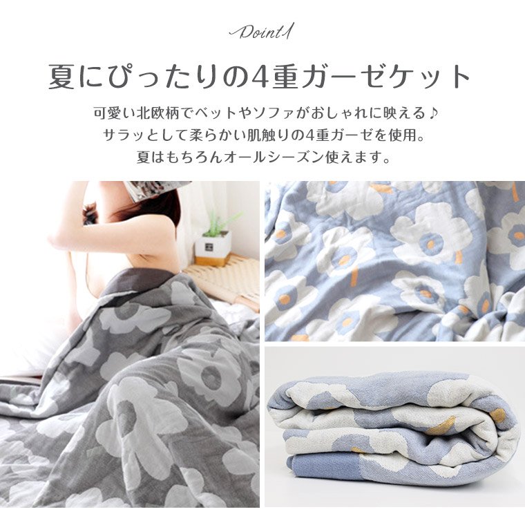 花柄ガーゼケット シングル 四重ガーゼ 綿100% 涼感 夏用肌掛け