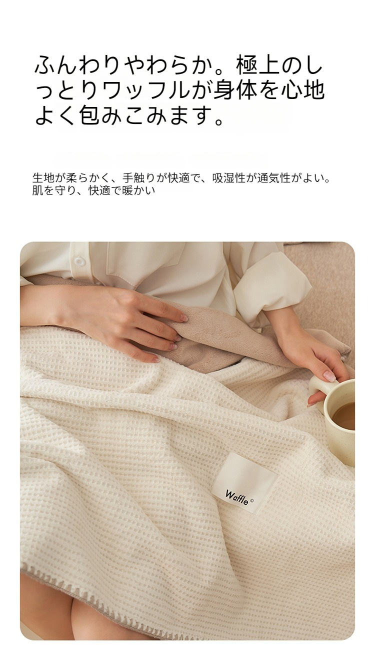 ガーゼケット 綿100% ワッフル織り毛布 透過性抜群 柔らか暖か 150×200