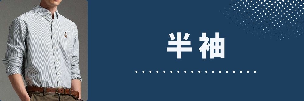 半袖