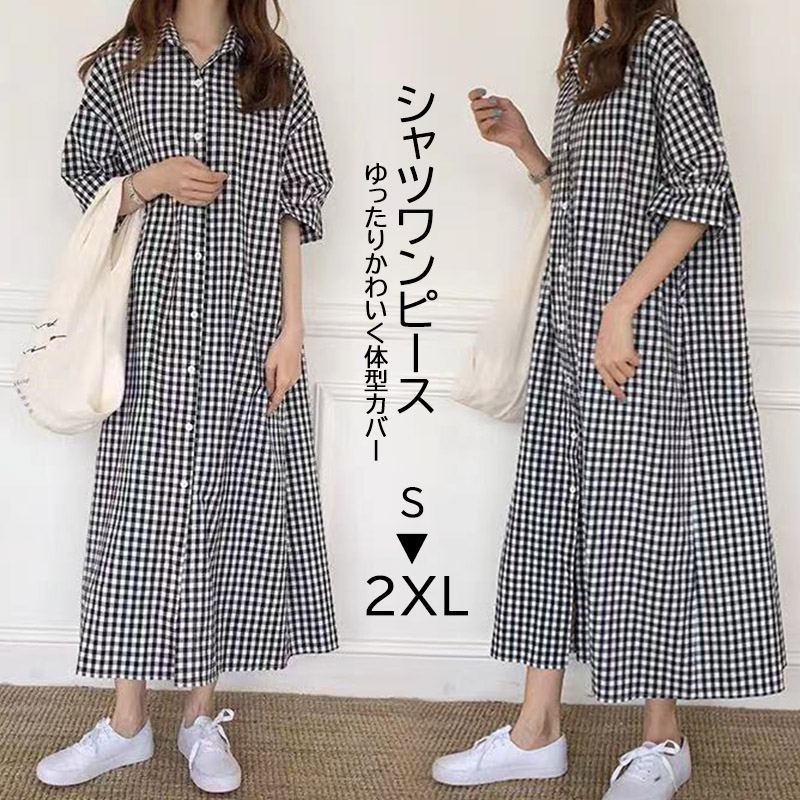 ギンガム チェック ギンガムチェック シャツワンピース 体型カバー ロング丈