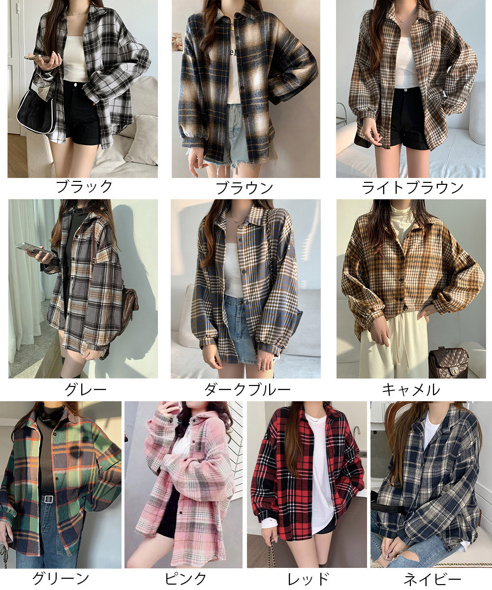 大人かわいい服 起毛チェックシャツ ゆったりネルシャツジャケット