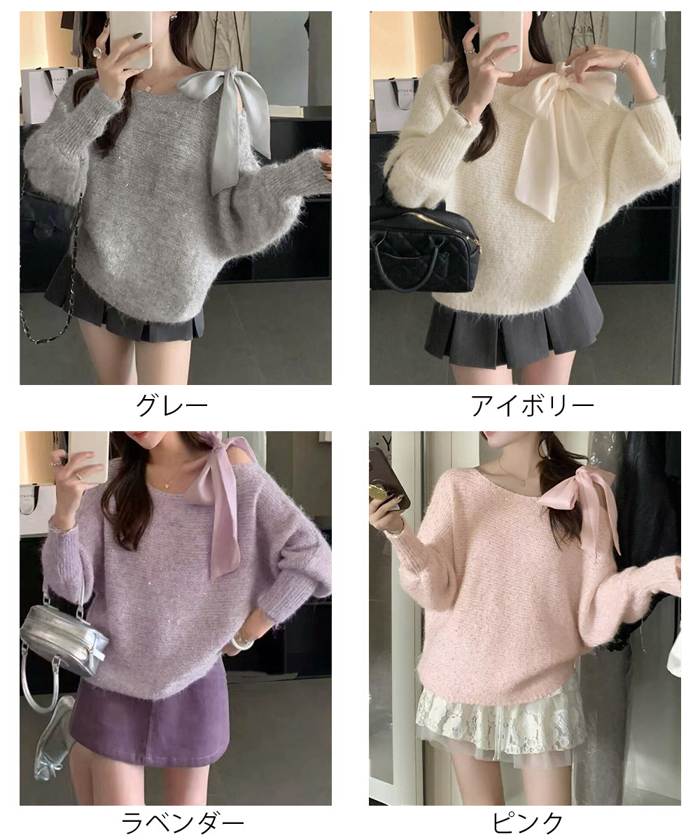 大人かわいい服 ラメシャギー肩リボンオフショルダーニット
