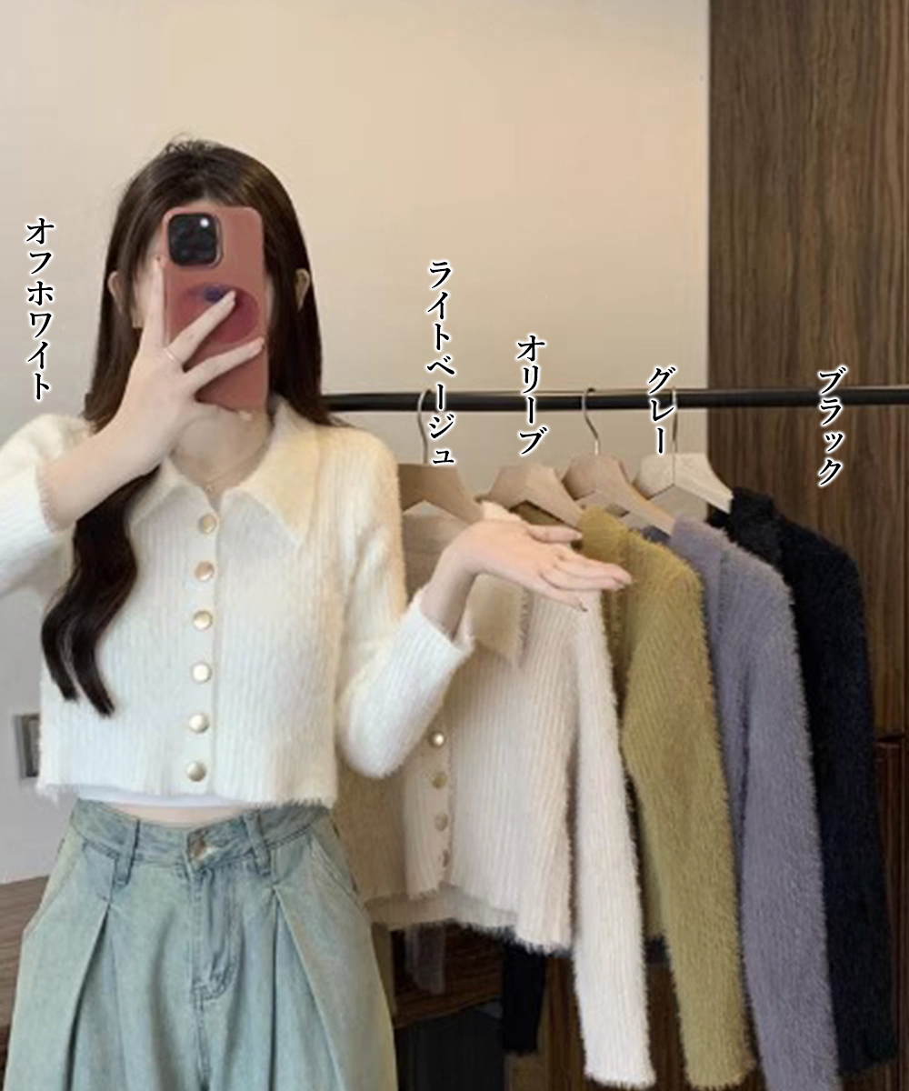 大人かわいい服 ふわもこシャギー襟付きカーディガン