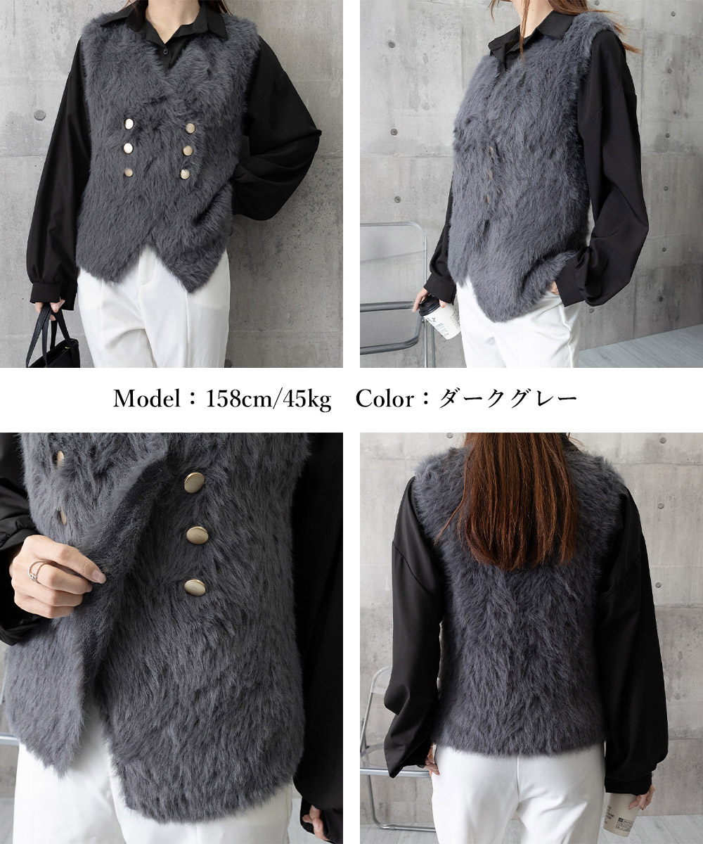 大人かわいい服 ふわもこファーベスト ダブルボタン Vネック