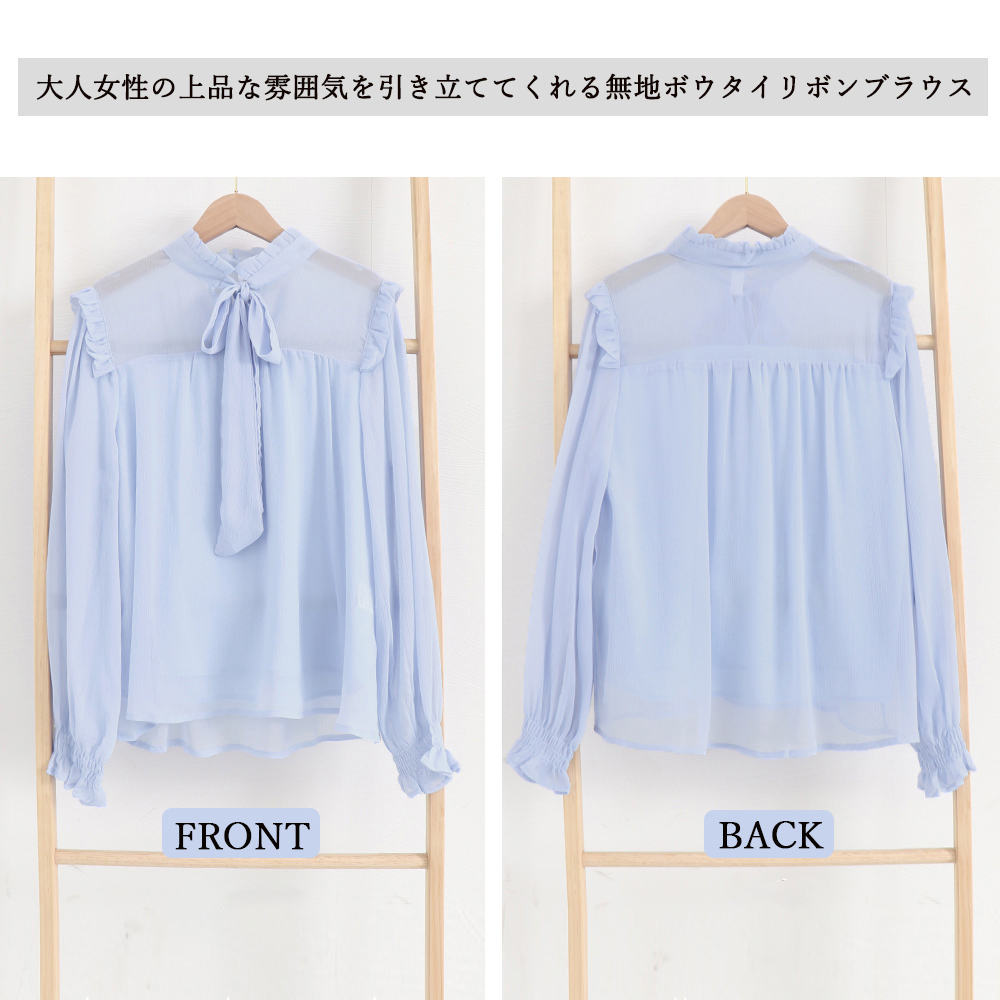 大人かわいい服 フリルリボン 春夏 シアートップス 長袖ブラウス