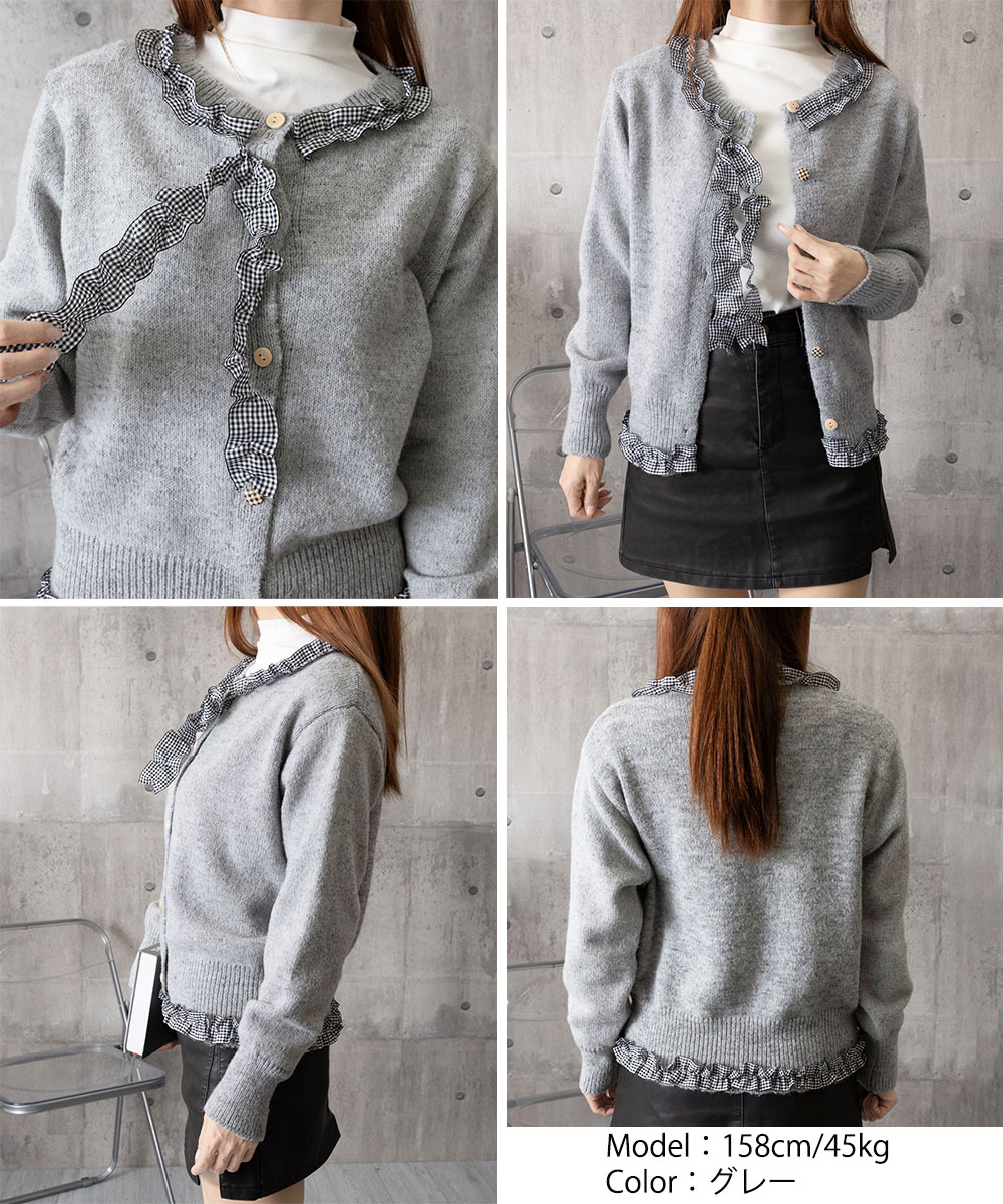 大人かわいい服 格子柄リボン付きフリルニットカーディガン