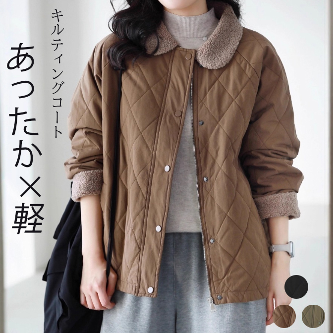 大人かわいい服 ボア襟キルティングコート中綿入り上品アウター