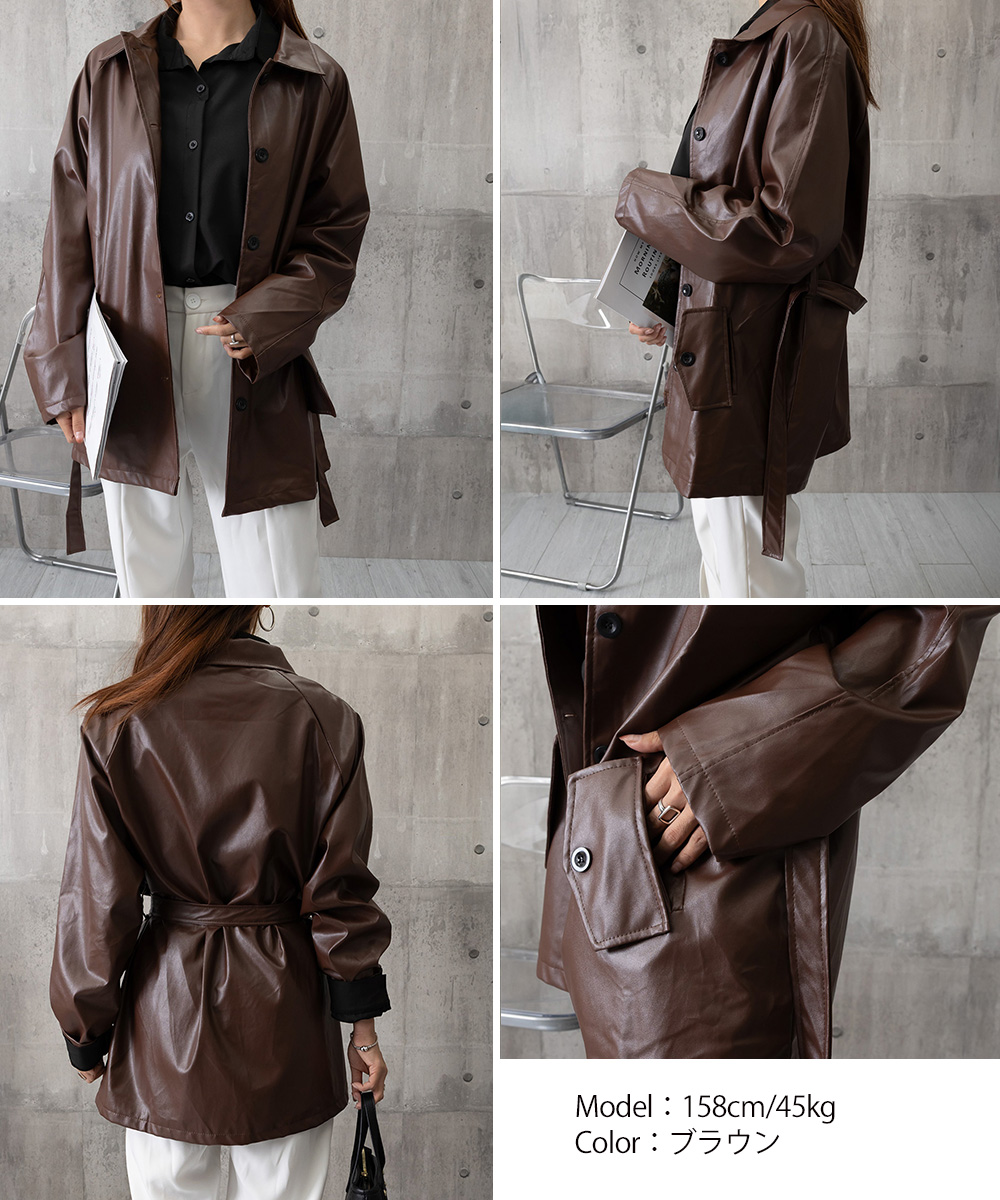 大人かわいい服 合皮ロングジャケット ウエストベルト付き秋冬アウター