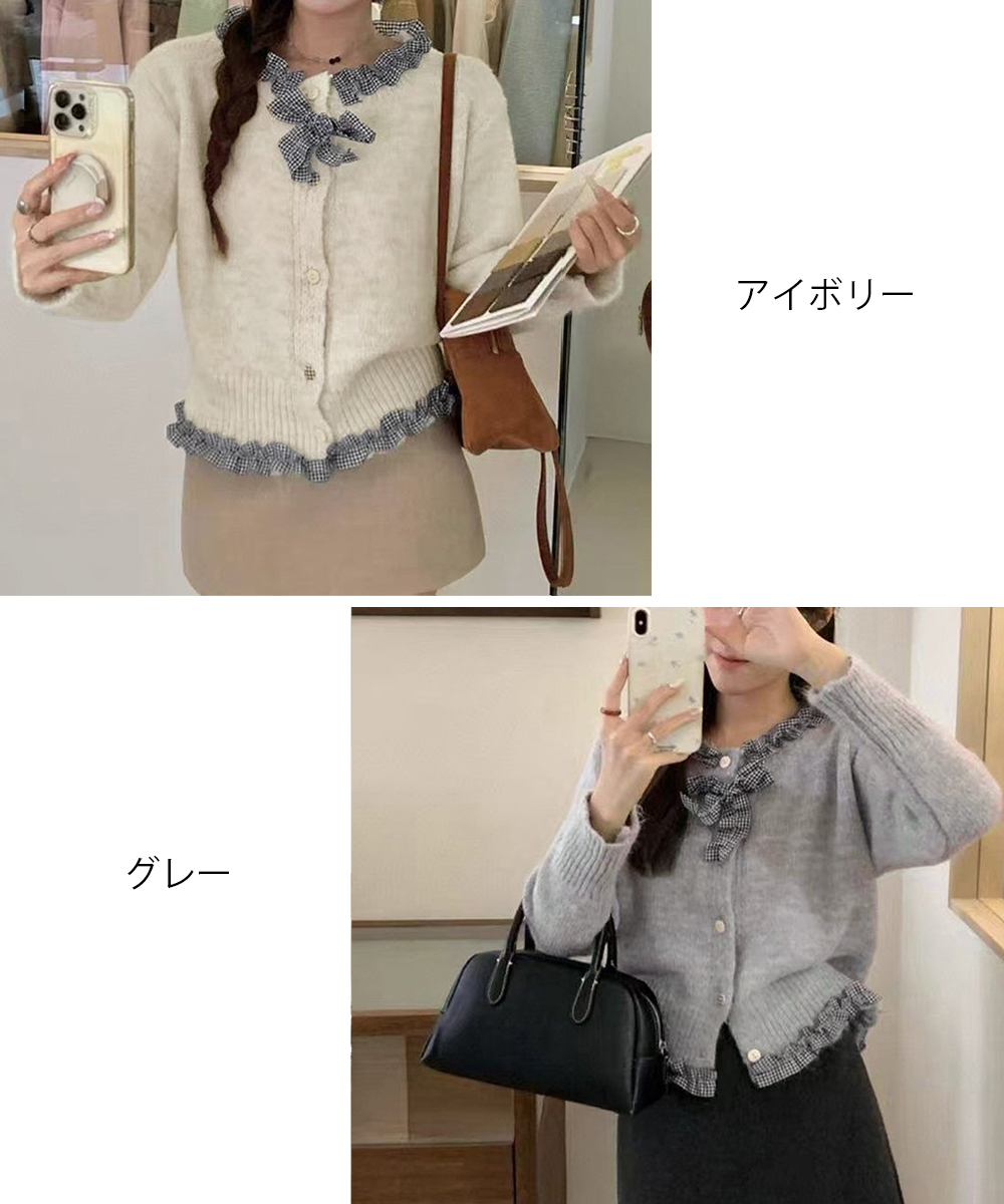 大人かわいい服 格子柄リボン付きフリルニットカーディガン