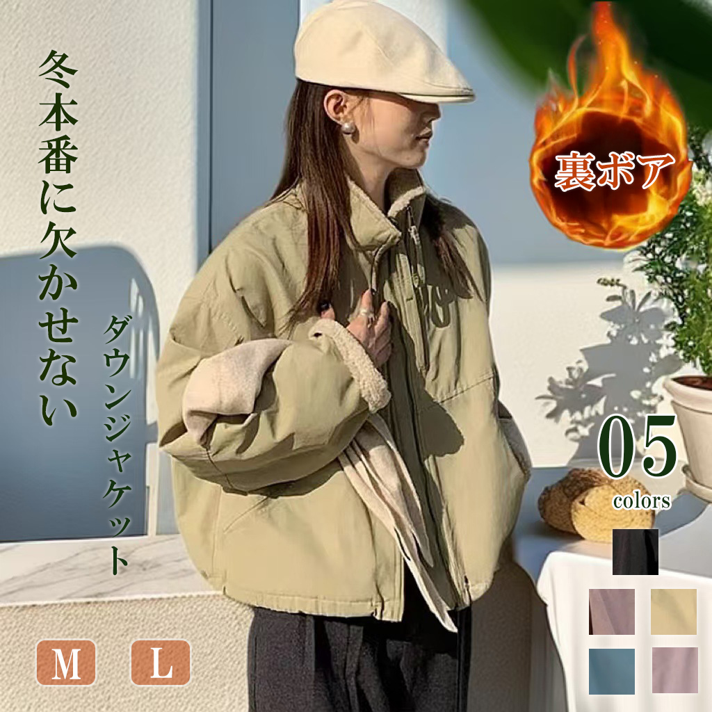 大人かわいい服 裏ボア中綿ジャケット ショート丈防寒アウター