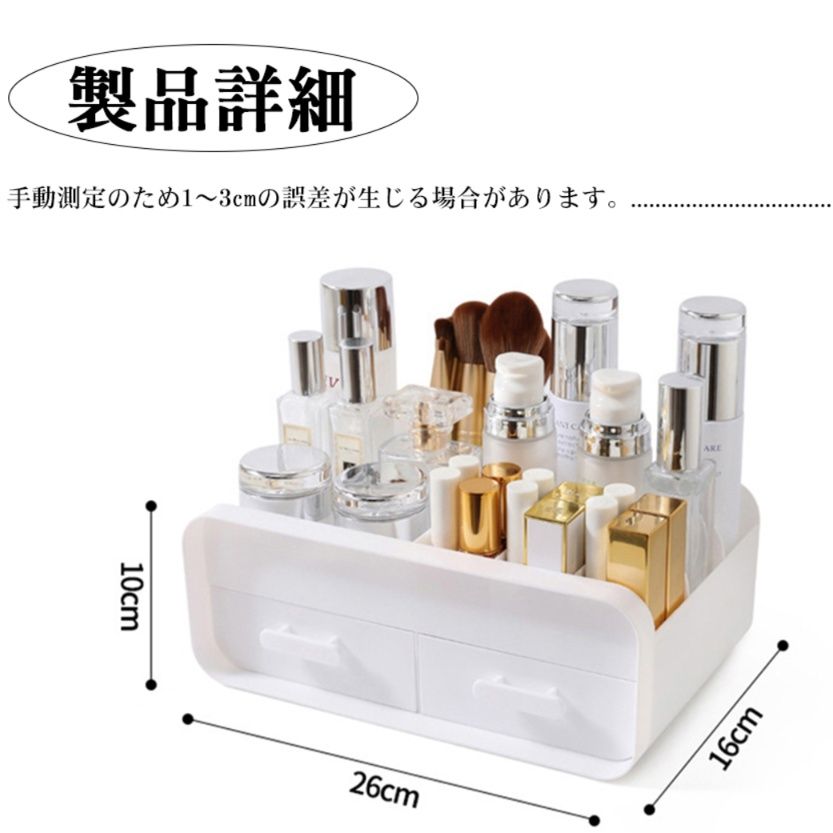 メイクボックス 白色 化粧品収納ボックス引き出し付きメイクボックス