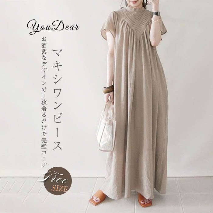 きれいめカジュアル 着るだけでお洒落が叶うマキシワンピース