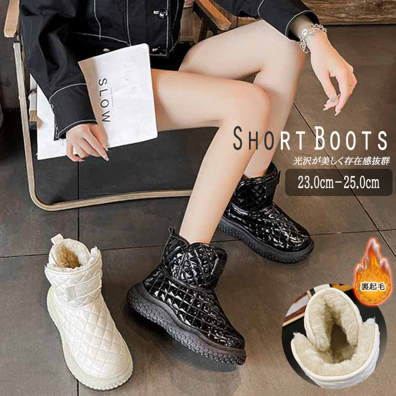 きれいめカジュアル 光沢キルティング美脚ショート靴 滑り止め裏起毛付き
