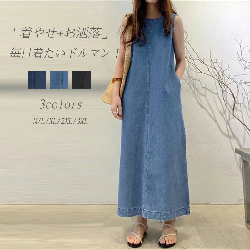 きれいめカジュアル デニム袖なしロング丈ワンピース