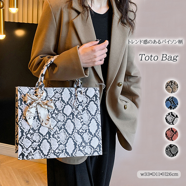 きれいめカジュアル 女性用四角形手提げバッグ蛇柄大容量通勤鞄