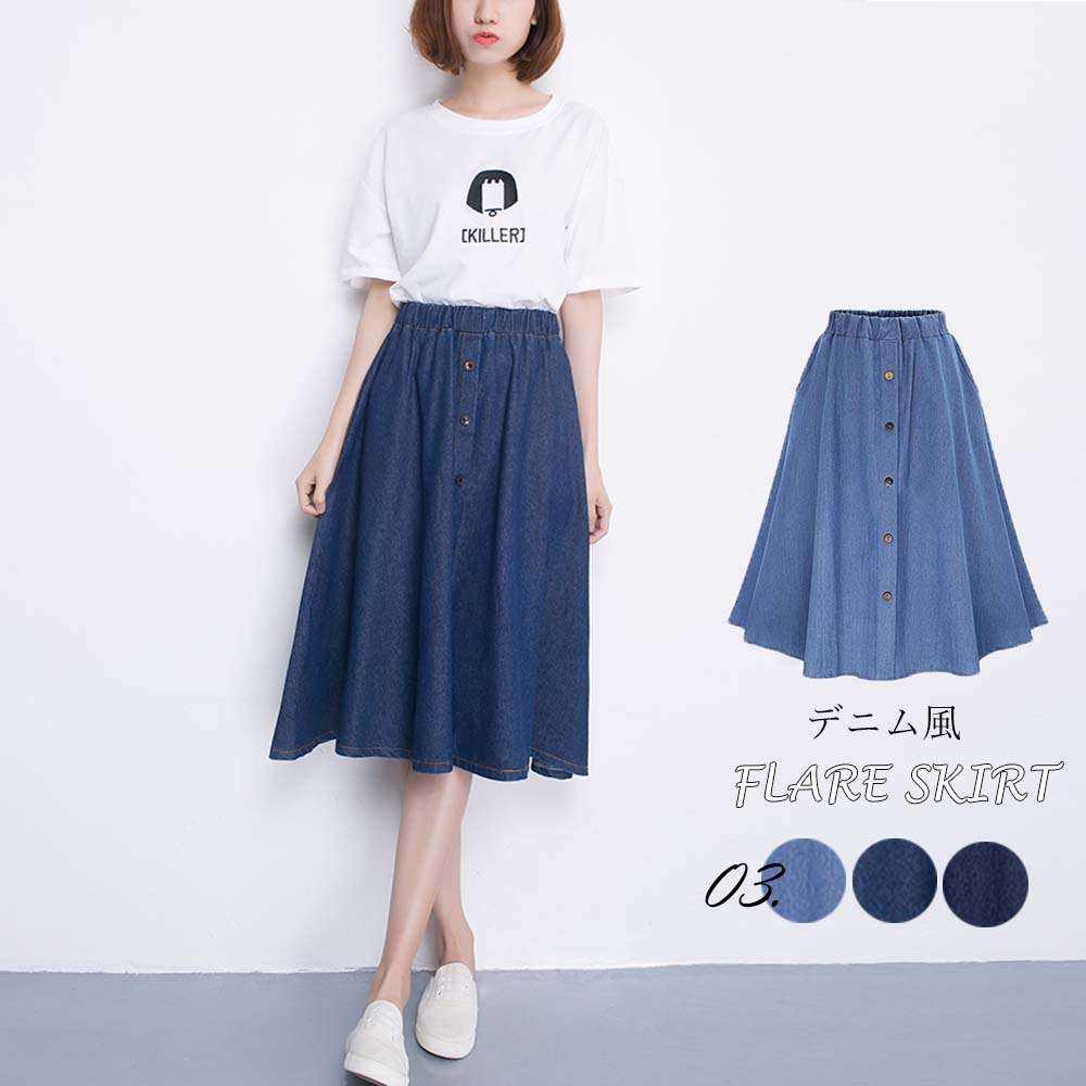 きれいめカジュアル デニム風フレアスカート ひざ丈ボタン付き