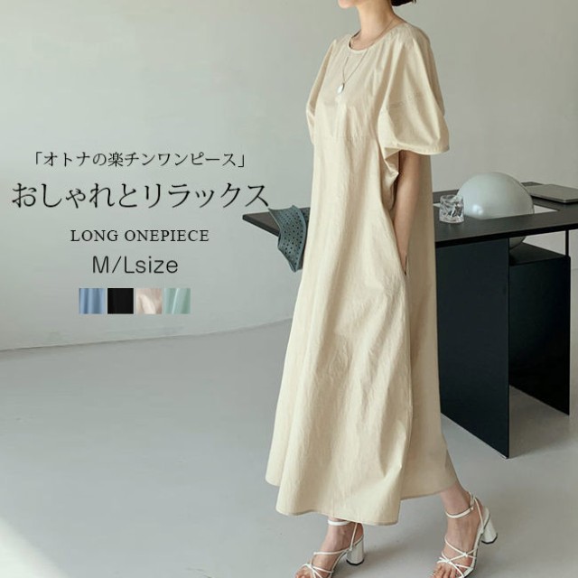 きれいめカジュアル 袖ふんわりロング丈ワンピース