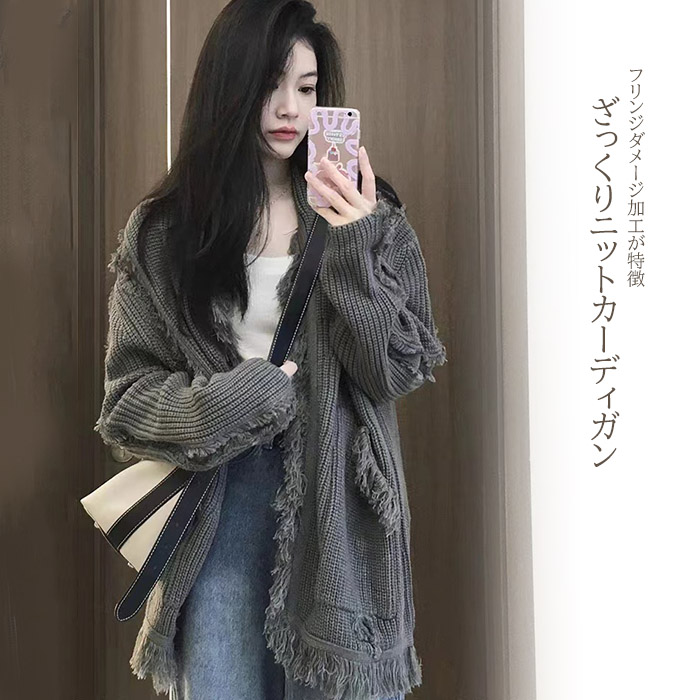 グレーファッション 秋冬新作フリンジニットカーディガン厚手ゆったりグレー