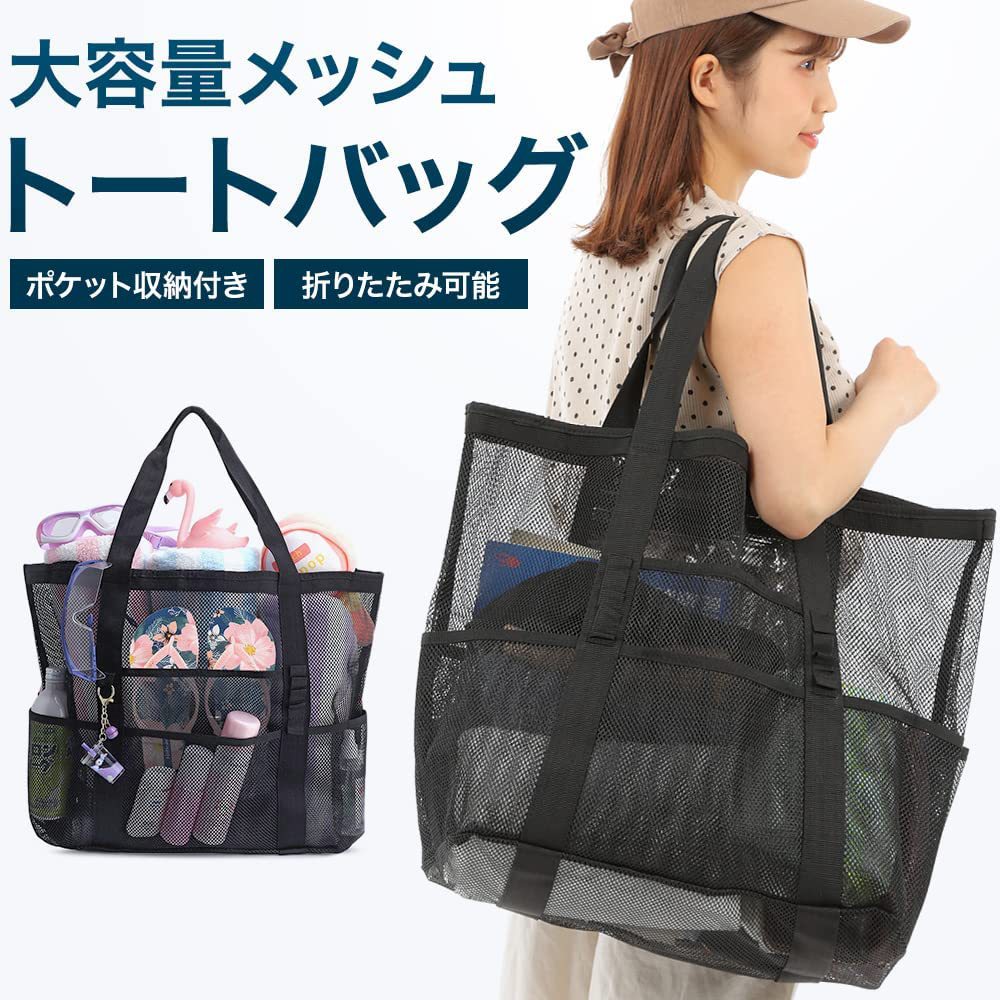 ジムバッグ 大容量メッシュトートバッグ ポケット付き折りたたみ可能