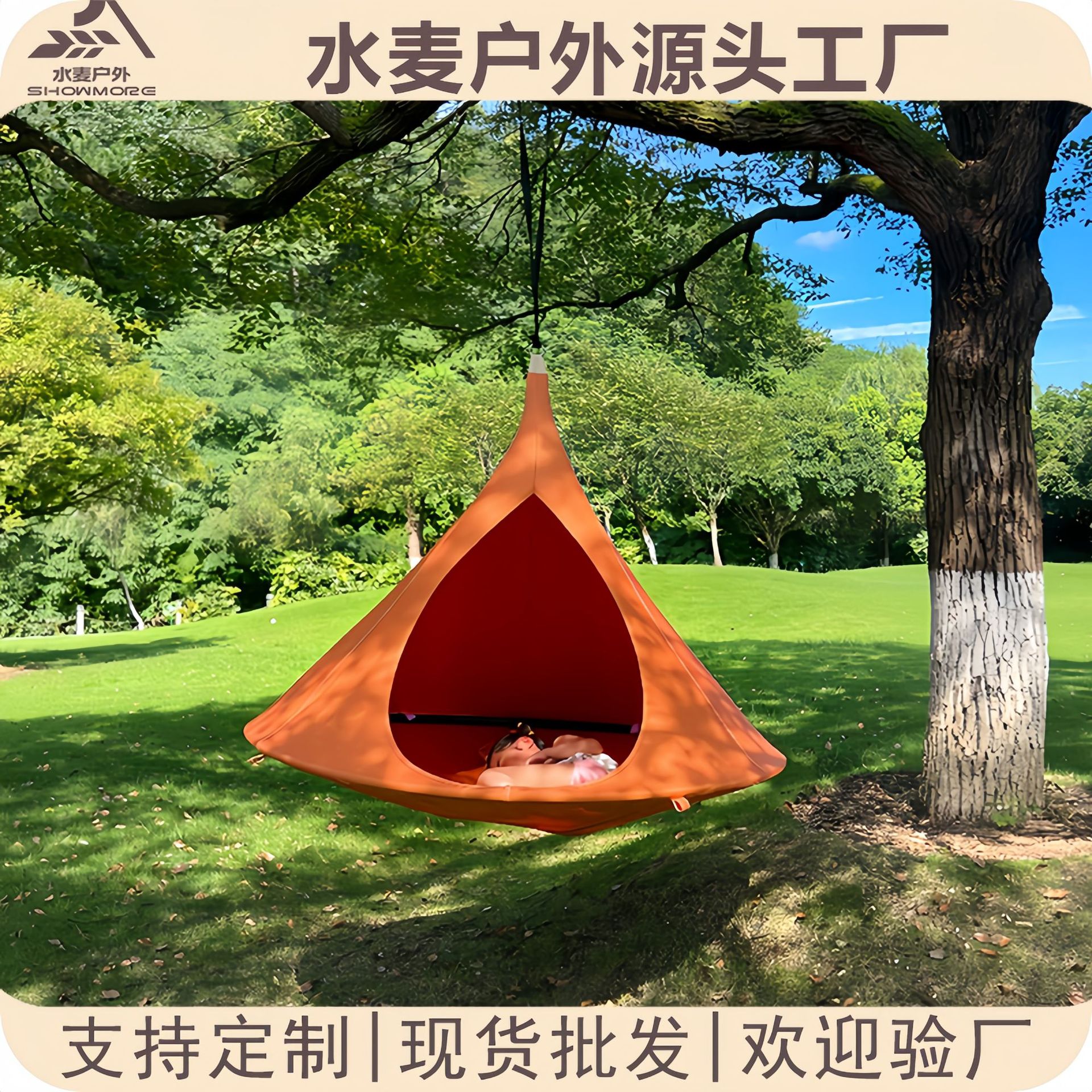 木に吊り下げるテント型ハンモックチェア