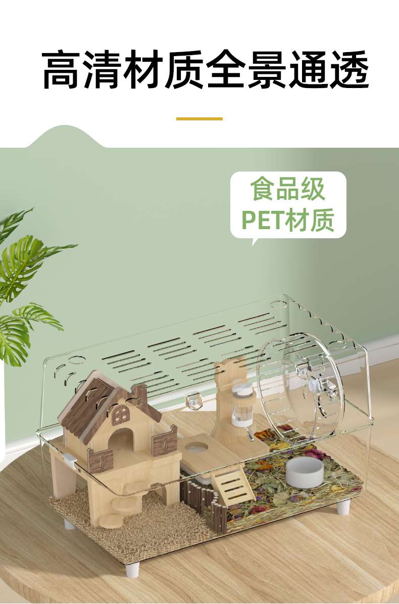 ハムスターケージ 透明ハムスターハウス 全景ビュー