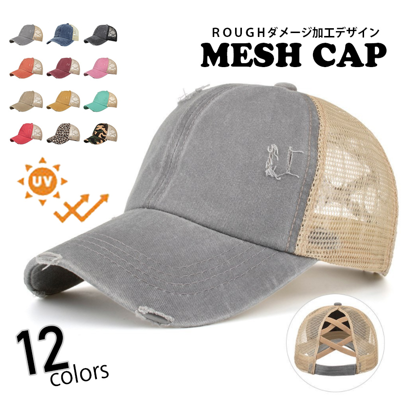 アウトドア　帽子 男女兼用ダメージ加工メッシュキャップ紫外線対策