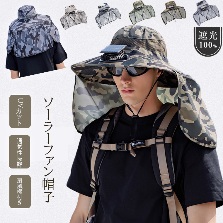 アウトドア　帽子 太陽光扇風機付きサファリハット迷彩柄紫外線対策帽子