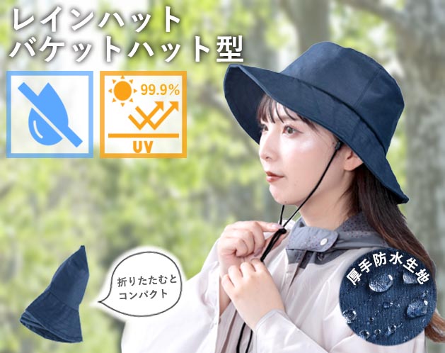 アウトドア　帽子 防水撥水バケットハット 折りたたみ雨帽子