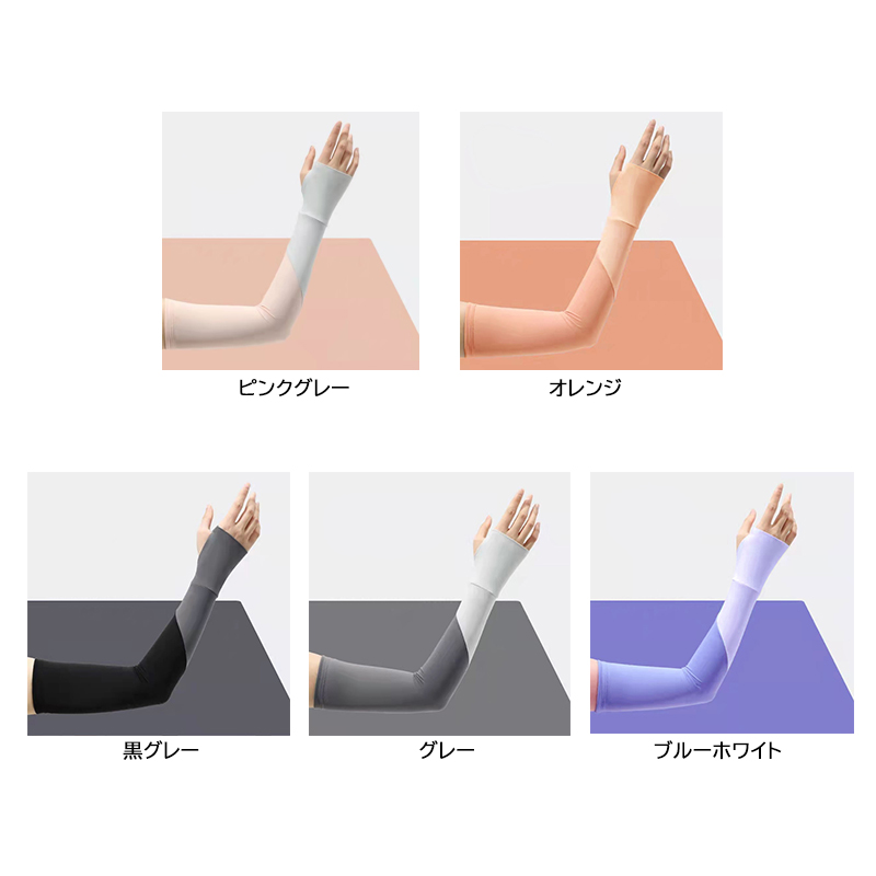 日焼け対策グッズ 冷感アームカバー ロング 紫外線対策 指なし手袋タイプ