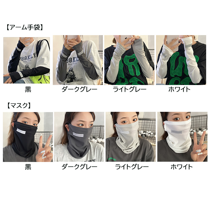 日焼け対策グッズ 冷感アームカバー フェイスマスク一体型 紫外線対策