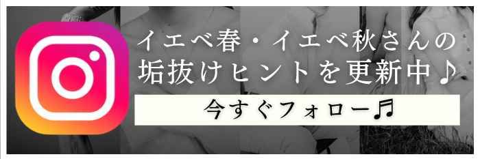 イエベ春・イエベ秋向けInstagram▷