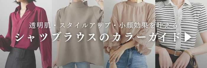 イエベ春・秋に似合う人気シャツブラウス一覧