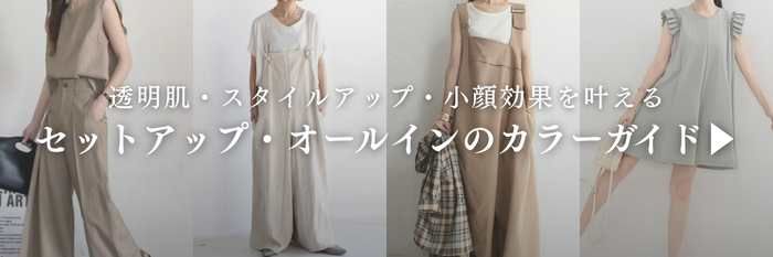 イエベさんのおすすめセットアップ