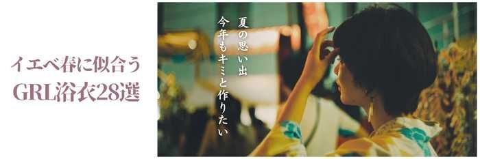 【2025年7月最新版】イエベ春に似合うGRL浴衣㉘選はコレ！まだ間に合う！