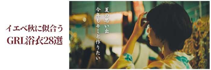 【2025年7月最新版】イエベ秋に似合うGRL浴衣㉘選はコレ！まだ間に合う！