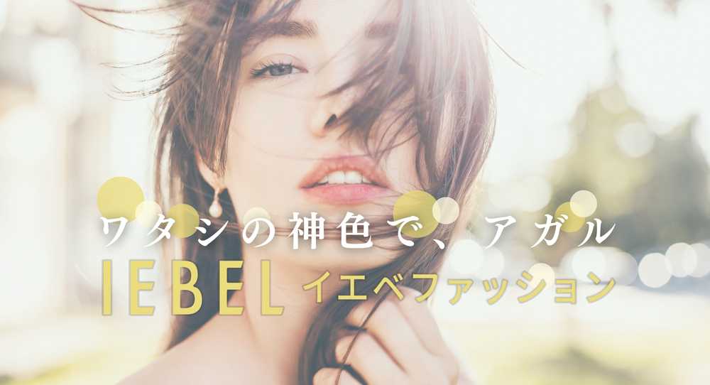 イエベ｜パーソナルカラーで過去最高の自分へ【簡単診断はページ下へ】