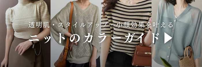 イエベに似合うニットカーディガン