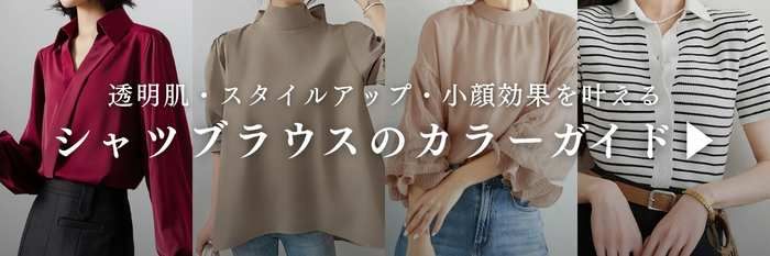 イエベ春・秋に似合う人気シャツブラウス一覧