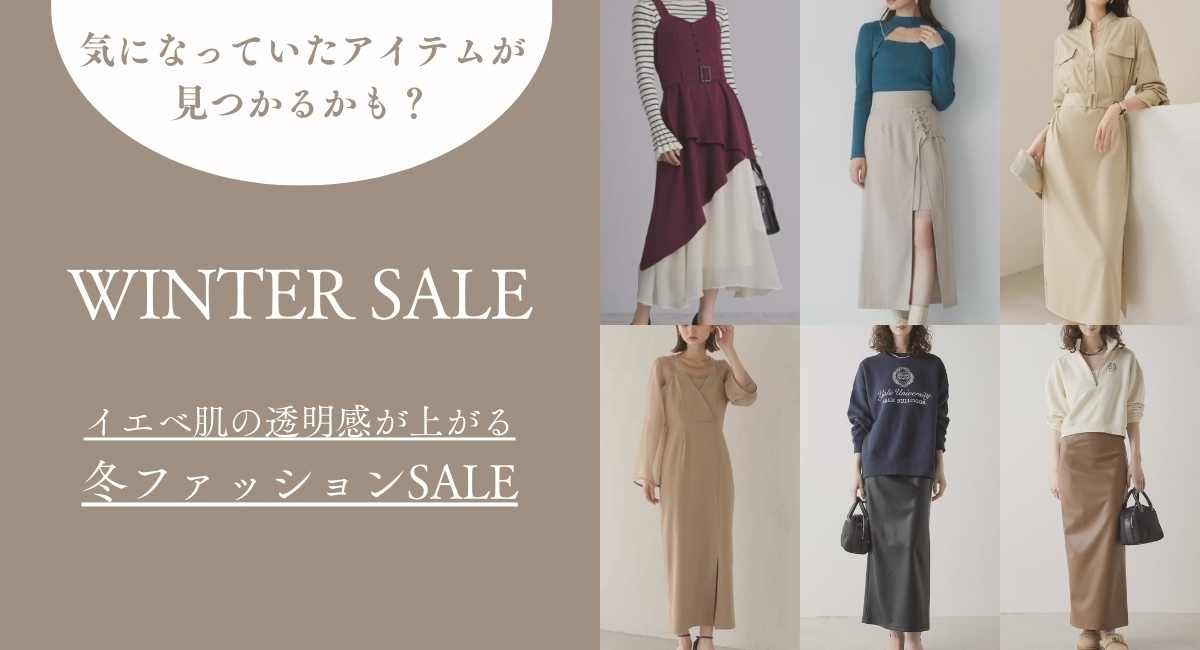 イエベSALE