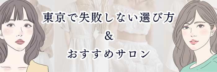 イエベ向けパーソナルカラー診断｜東京で失敗しない選び方＆おすすめサロン