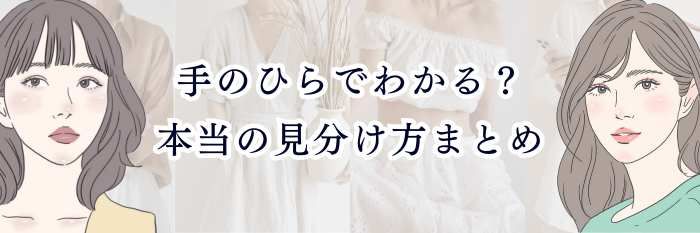 パーソナルカラー診断|手のひらでわかる?本当の見分け方まとめ