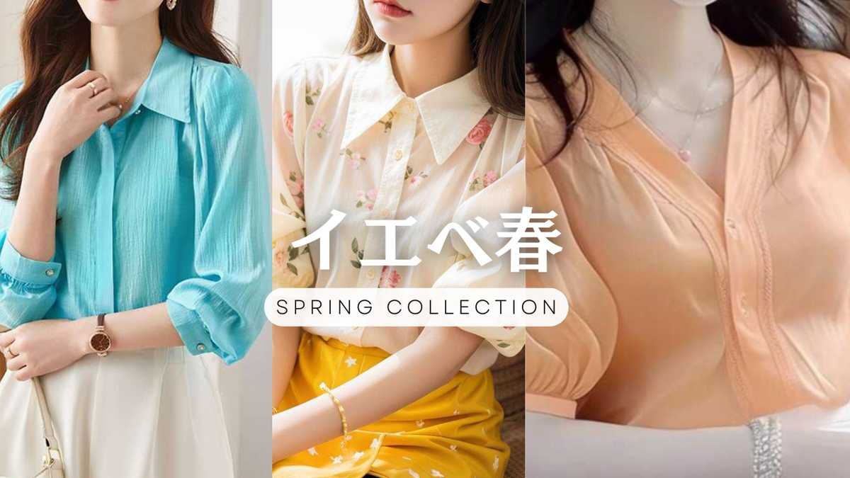 イエベ春に似合う服装コーデ＆似合うカラーファッションは？