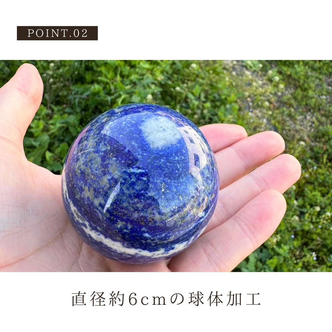 インテリア雑貨 ラピスラズリ 球体 置き物 直径6cm 幸運を呼ぶ聖なる石