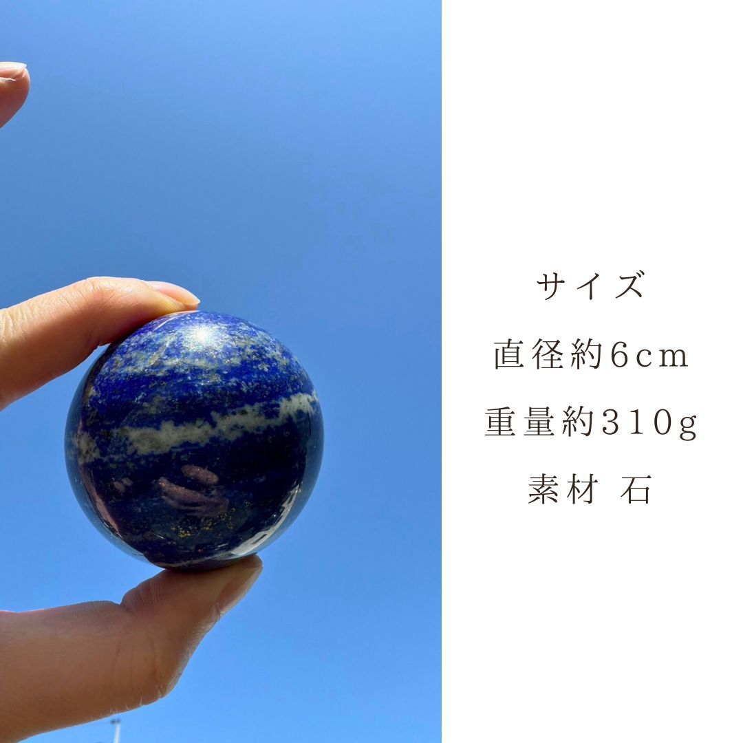 インテリア雑貨 ラピスラズリ 球体 置き物 直径6cm 幸運を呼ぶ聖なる石