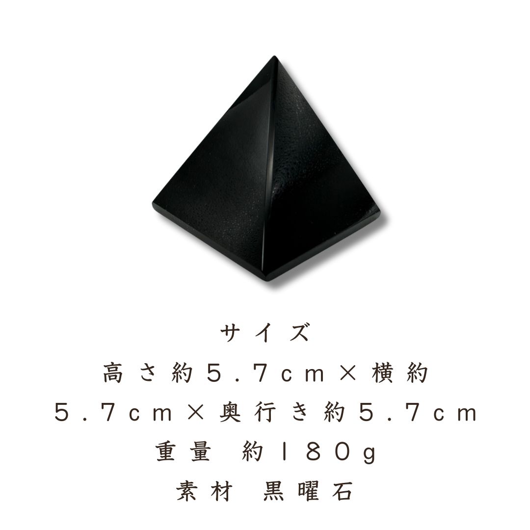 インテリア雑貨 黒曜石 ピラミッド型 オルゴナイト 置物 5.7cm