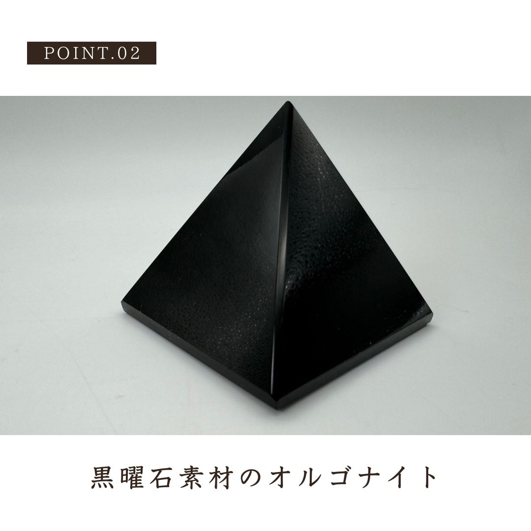 インテリア雑貨 黒曜石 ピラミッド型 オルゴナイト 置物 5.7cm