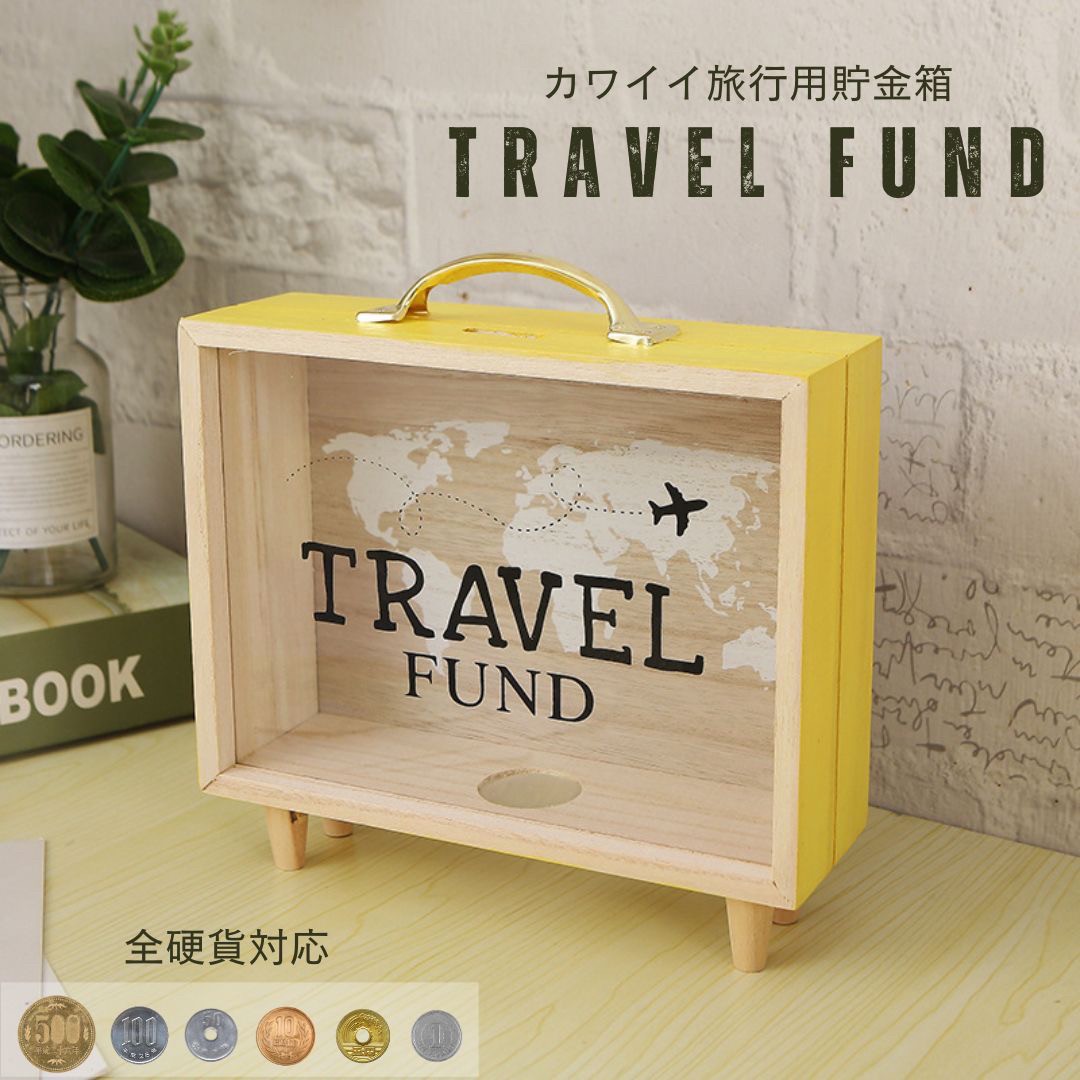 インテリア雑貨 木製 旅行用貯金箱 世界地図デザイン 置物