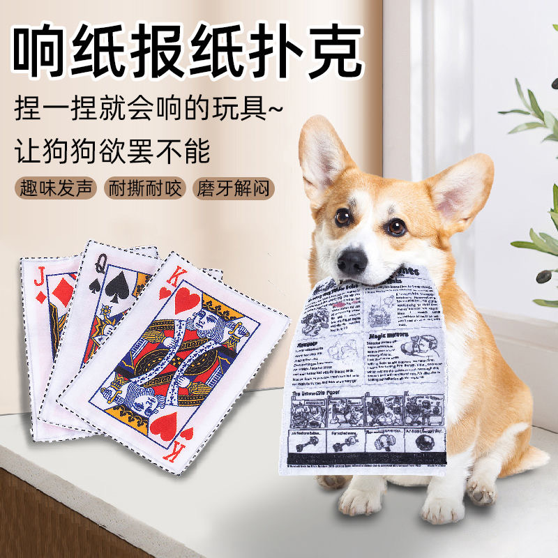 犬のおもちゃ 音が鳴る新聞紙風噛むおもちゃセット