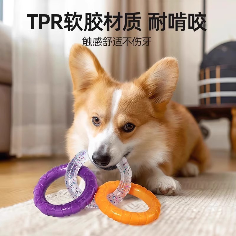 犬のおもちゃ 連環リング歯磨きおもちゃ