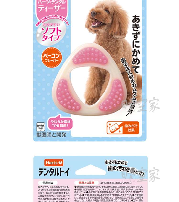 犬のおもちゃ  ハーツ デンタルトイ ボーン ベーコン味